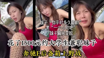 []花1500约大学生玩野战，嘎嘎搞笑的对白！