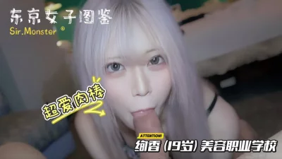 [原创] 超爱大肉棒的19岁美容学院的绚香！彻底内射！~