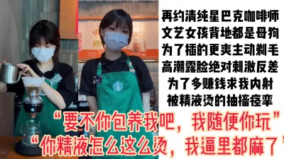 []“你可以射里面，那你给我加五百”再约星巴克咖啡师为了加钱主动求我内射