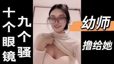 []济南幼师圈名媛超值