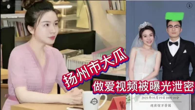 做爱视频被曝光泄密！