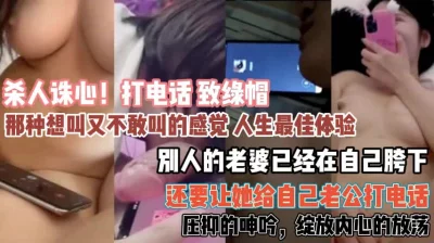看别人老婆在身下娇喘叫跟老公通电话『狠货高科技看简阶』