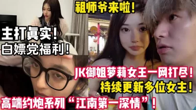 江南第一深情PUA约炮大神【新款科技约炮神器到货看简阶】