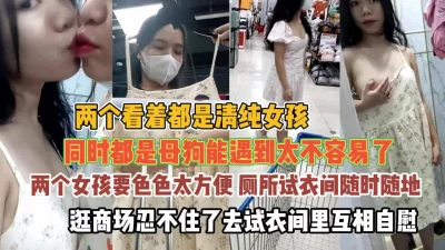 逛商场忍不住厕所试衣间随时满足『狠货高科技看简阶』